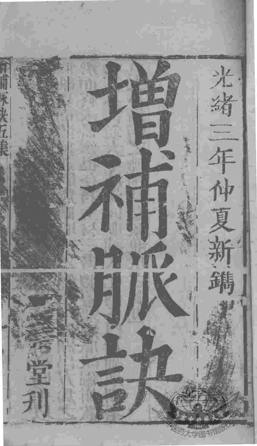 医学五则  5集